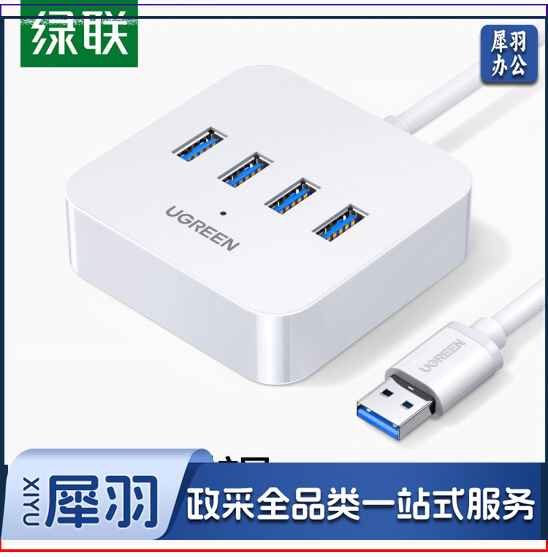 绿联 CR118 USB3.0分线器 高速4口拓展坞 USB集线器 电脑一拖四多接口转换器转接头延长线 1米 30202