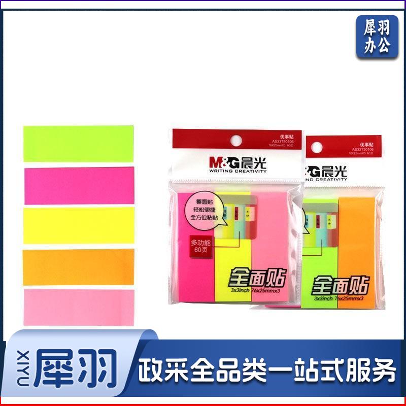 晨光 便利贴  全面贴N次贴横线学生彩色自粘便利贴 荧光创意小清新优事贴 办公留言便签贴  颜色随机  YS-155 三分条便利贴（60页/包）（30包起送）