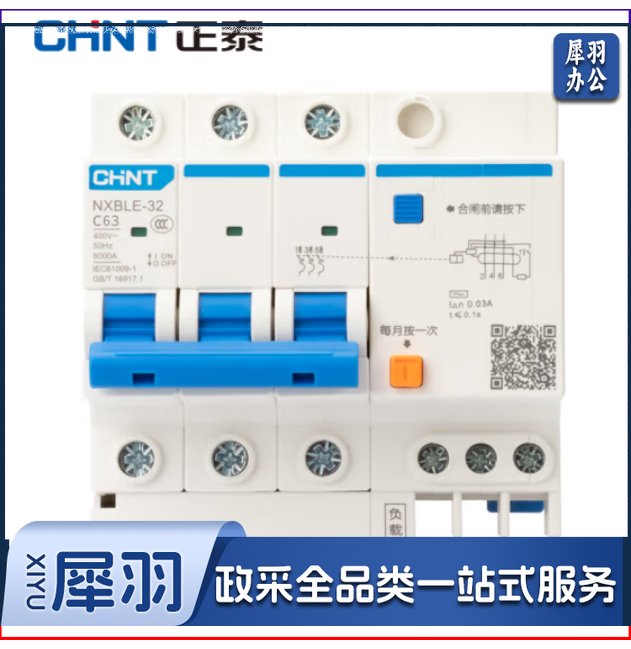 正泰 NXBLE-63 3P C63 小型空开带漏电断路器