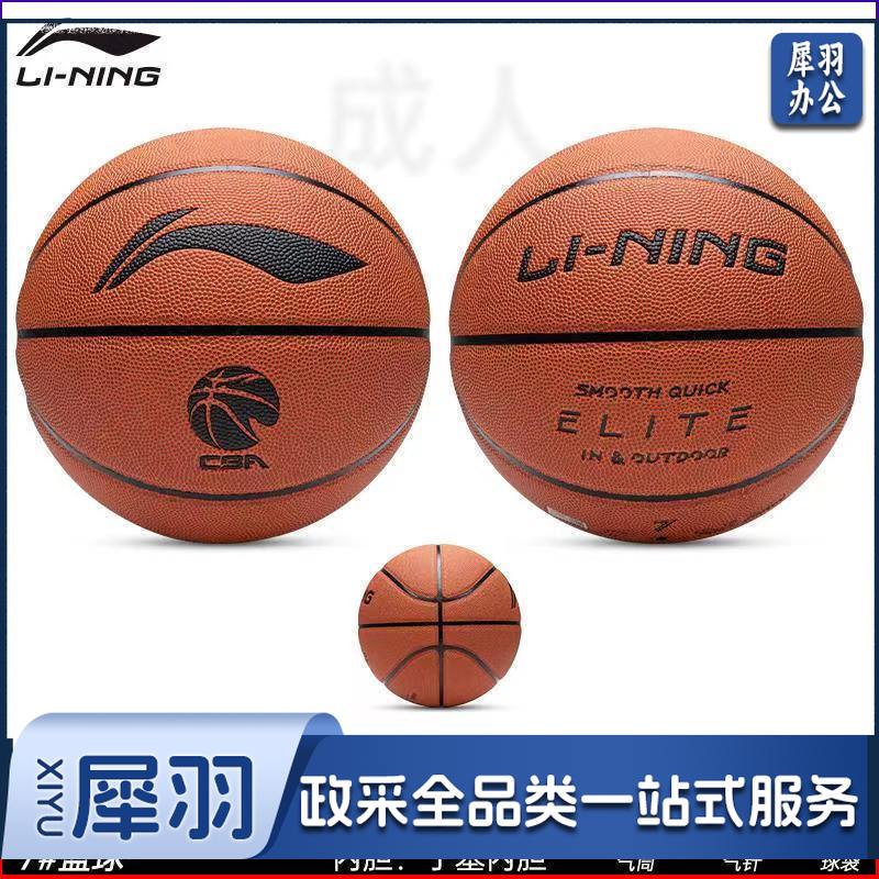 李宁篮球7号球室外耐磨LBQK440-1
