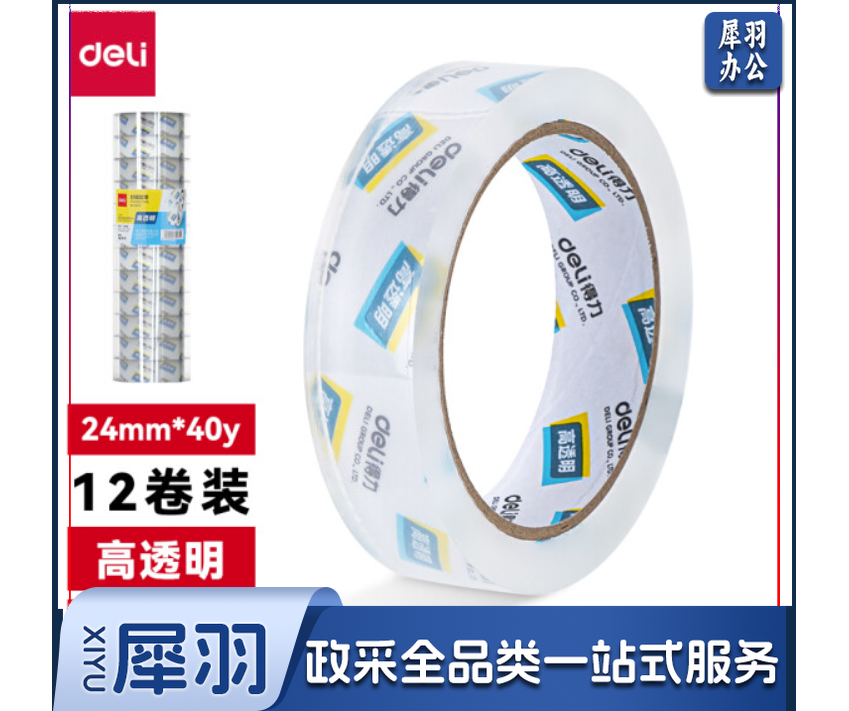 得力30131封箱胶带24mm*40y*50um(高透) 销售单位：12卷/筒