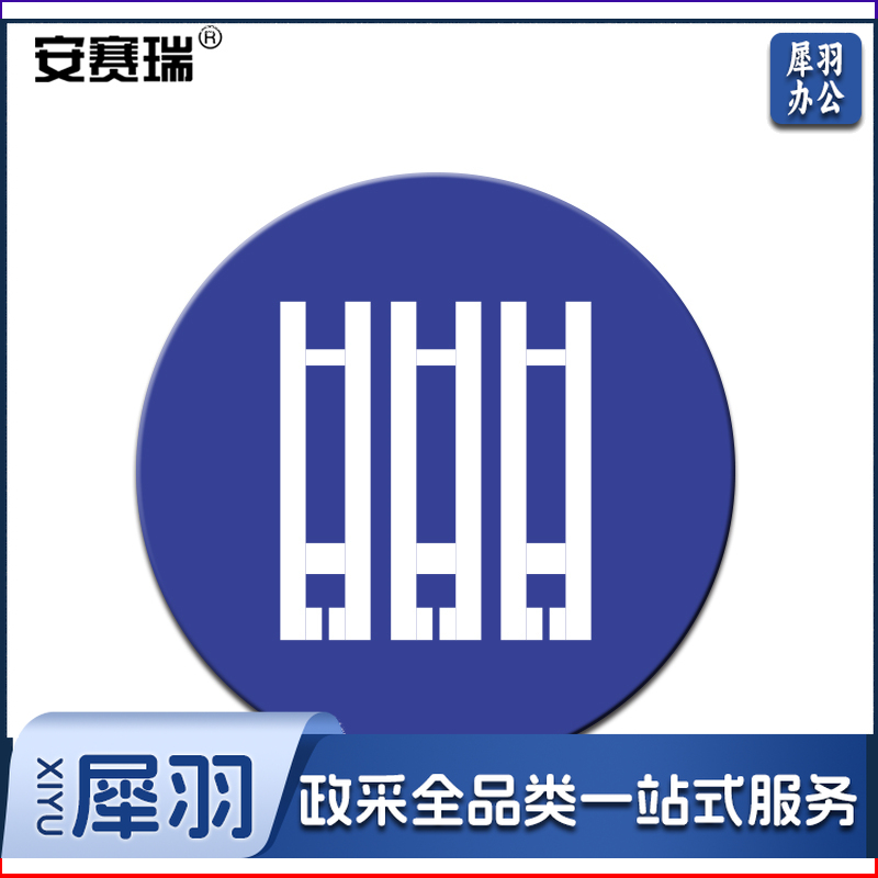 安赛瑞28100物品定位贴(立式文件夹)5片(包)