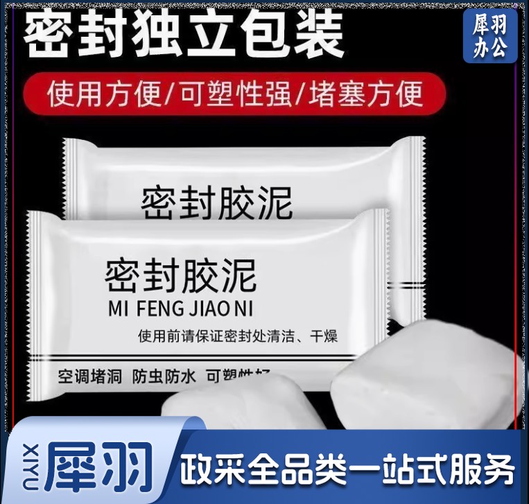 密封胶泥  下水管道空调管道修补料