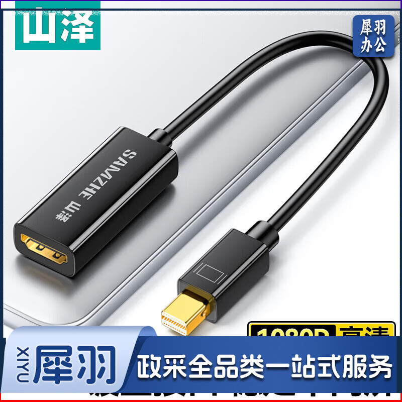 山泽(SAMZHE) Mini DP转HDMI线转换器 Surface迷你dp苹果MacBook Air Pro雷电接口电视投影仪 MH01
