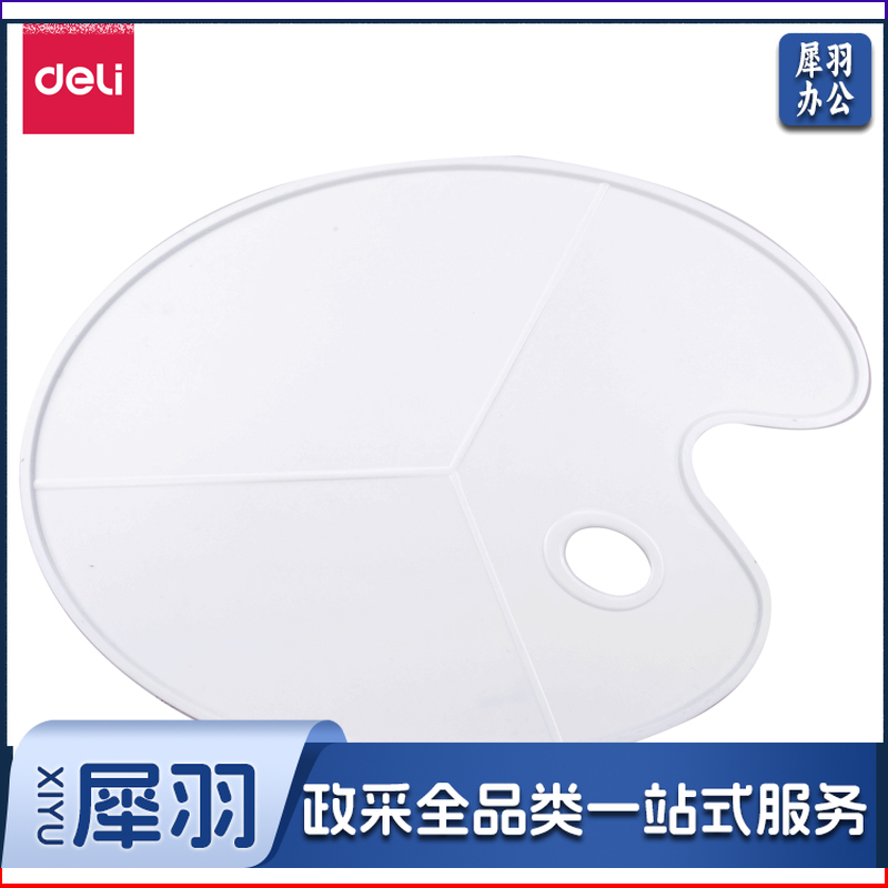 得力68301_三线调色盘(白色)