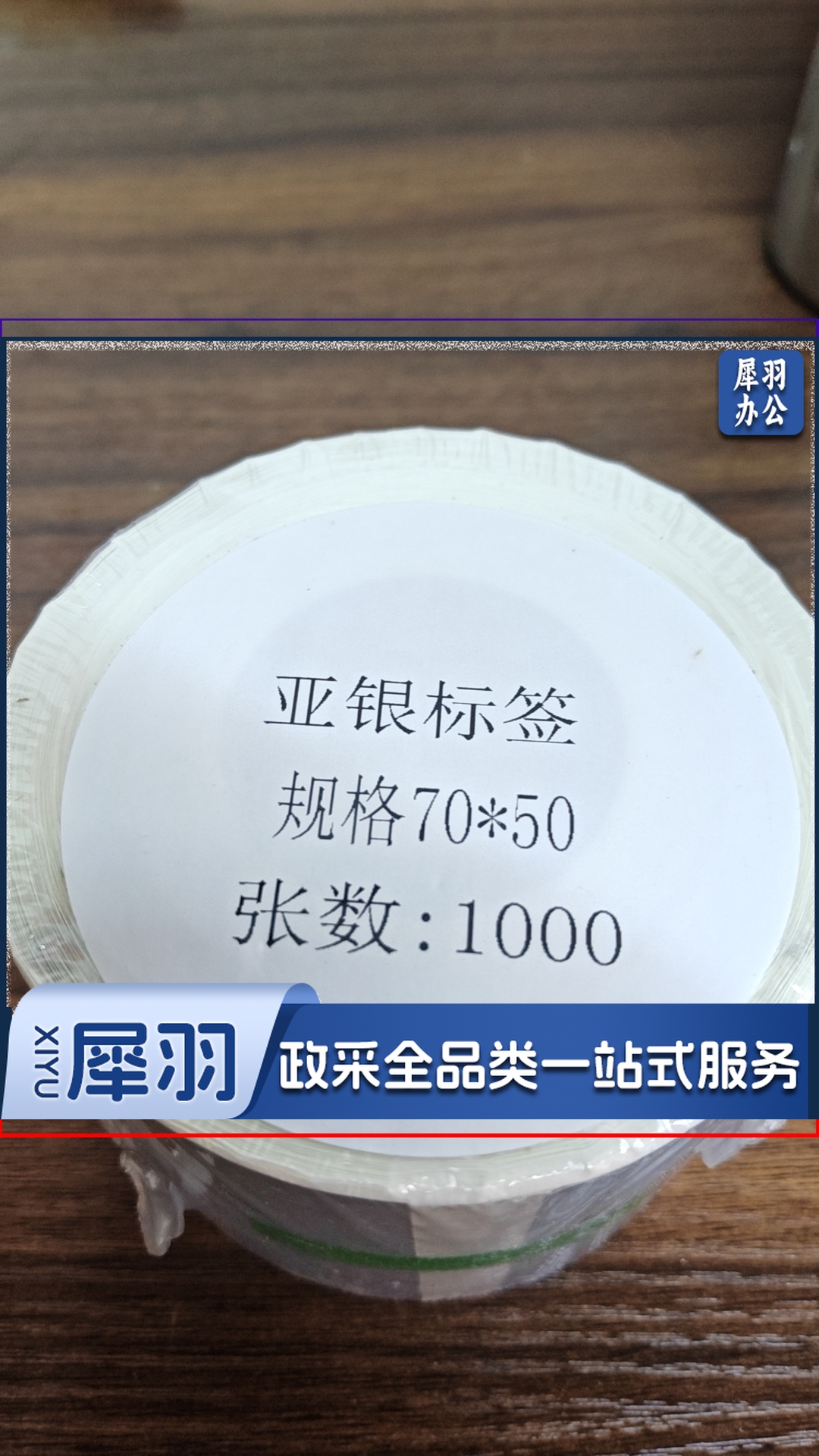 标签打印机标签 亚银标签（高级） 70*50*1000p