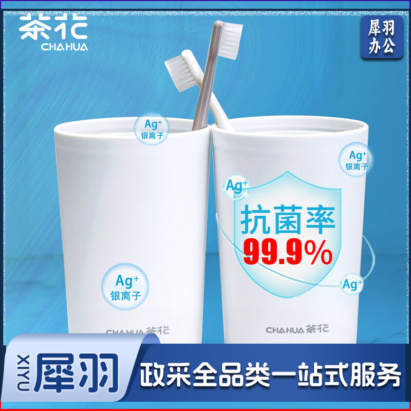 茶花 抗菌漱口杯 簌刷牙杯子 牙刷杯牙缸 洗漱杯水杯  1只装 白色