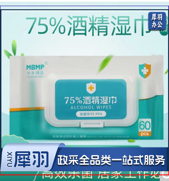 75%酒精消毒湿巾 一箱10包