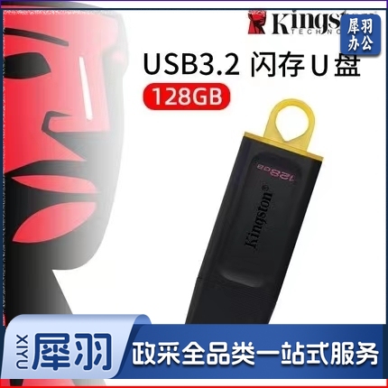 金士顿U盘128GB.