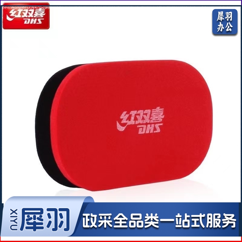 红双喜 乒乓球拍护理清洁海绵 乒乓球胶皮套胶海绵擦