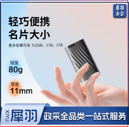 联想（Lenovo)512GB 移动固态硬盘（PSSD）Type-cUSB 3.1 550MB/s高速SSD双接口 手机直连 笔记本 PS6