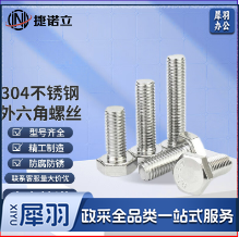 精工不锈钢螺丝8X30
