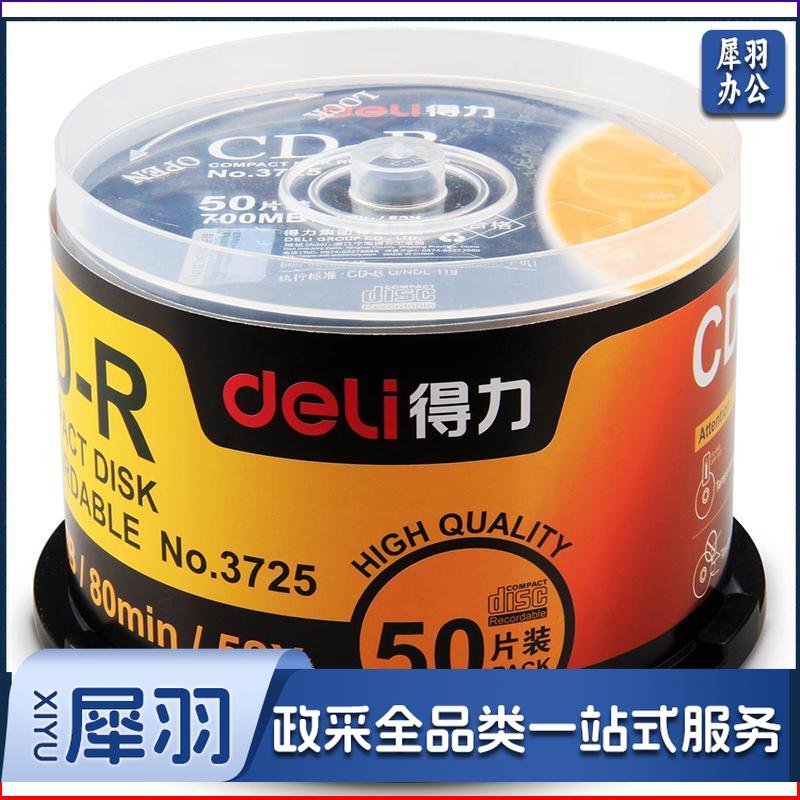 得力（deli） 空白光盘CD-R刻录DVD-R光盘车载MP3刻录碟 50片盒装 CD-R【700MB 52倍速】CD-R700MB52倍速