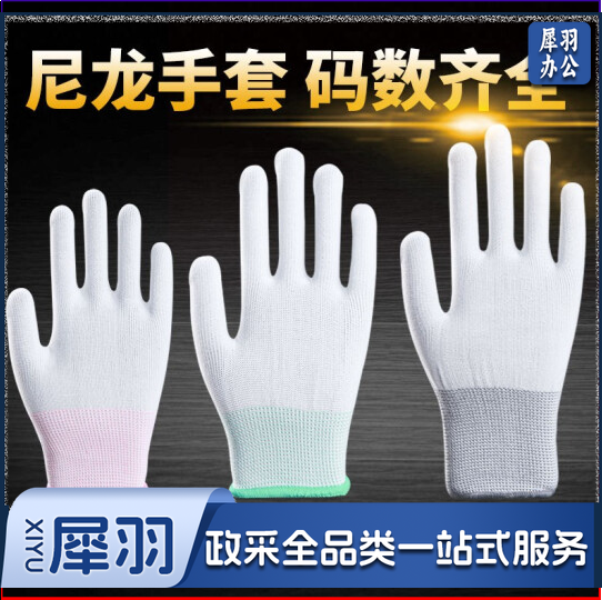 白色尼龙手套 (S号 M号 L号下单备注 )