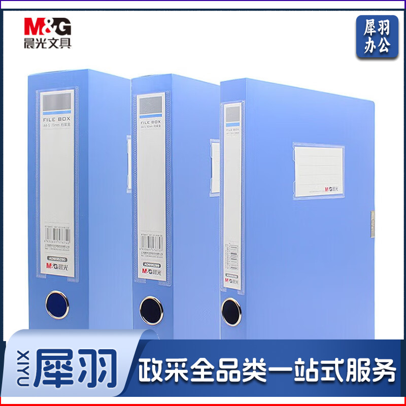 晨光经济型55mm档案盒10个/包（深蓝）ADM95289