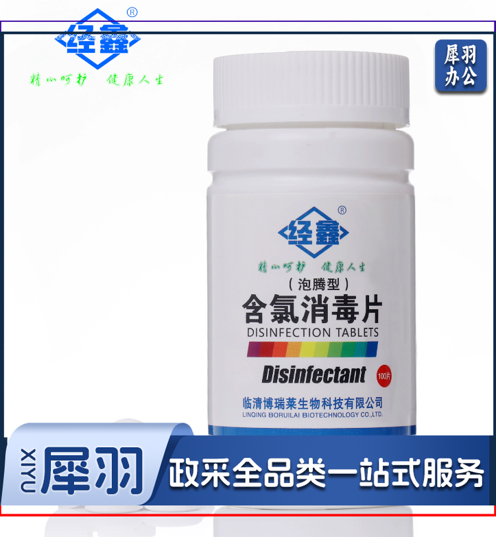 创赢经鑫 消毒片 泡腾片 10000片含氯杀菌消毒片 (100瓶/箱)
