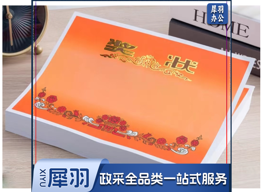 奖状 A3奖状纸 (张)