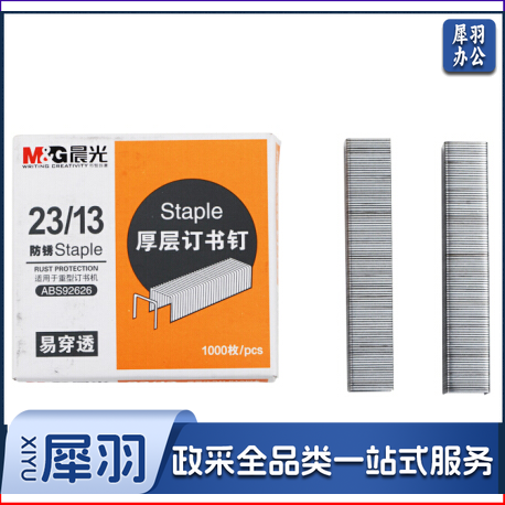 晨光(M&amp;G)23/13厚层订书钉ABS92626 10盒/组