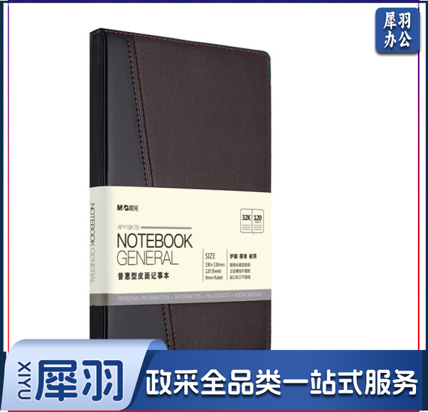 晨光APY1BK78   32k普惠皮面记事本120页  DBJ202302251421431