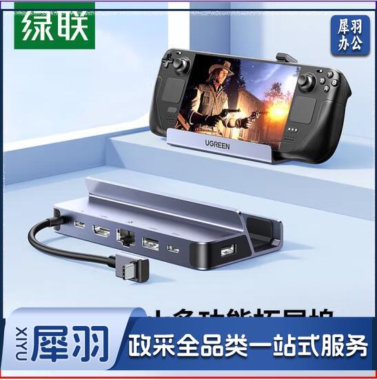 绿联（UGREEN）SteamDeck/ROG桌面支架扩展坞Type-C拓展坞掌机游戏底座HDMI转换器4K60Hz投屏千兆网口适用苹果15388/CM666