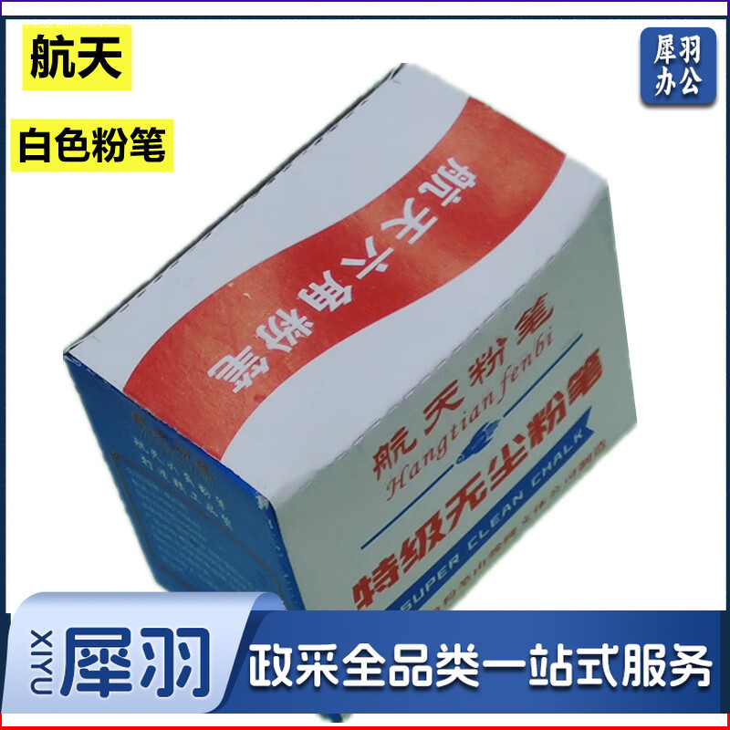 航天粉笔 无尘粉笔 白色50盒