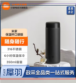 米家迷你保温杯350mL  mini保温杯长效保温保冷水具健身运动水杯黑色