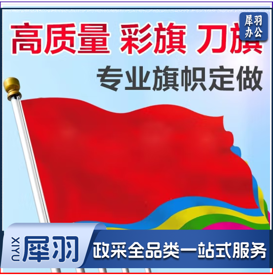 旗帜定做小旗子刀旗彩旗飘旗制作导游户外广告旗订做公司厂旗队旗班旗校旗手摇小红旗 双面印 1号旗(288*192cm) 定制
