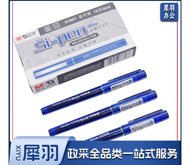 晨光(M&G)0.5mm蓝色直液式全针管中性笔签字笔水笔 12支/盒ARP41801B