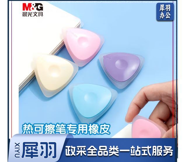 晨光(M&amp;amp;amp;amp;G)文具热可擦橡皮 三角糖果色橡胶可擦橡皮 学生文具 单块装 颜色随机AXP39501