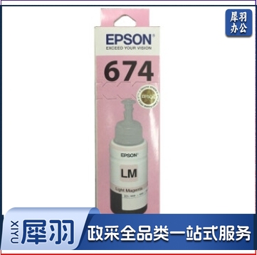 爱普生（EPSON）T6746 浅洋红色原装墨水（适用于L801/L805/L810/L850/L1800）