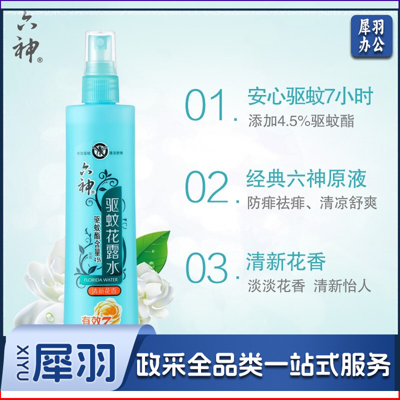 六神花露水驱蚊喷雾型便携装180ml