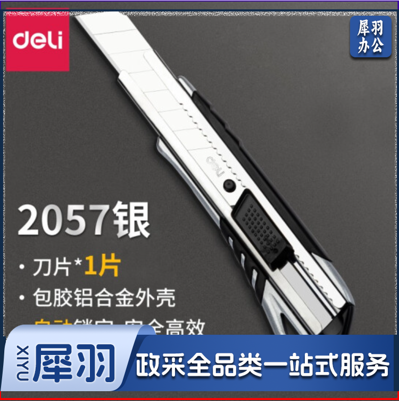 得力大号美工刀【银色-大号-金属包胶外壳】