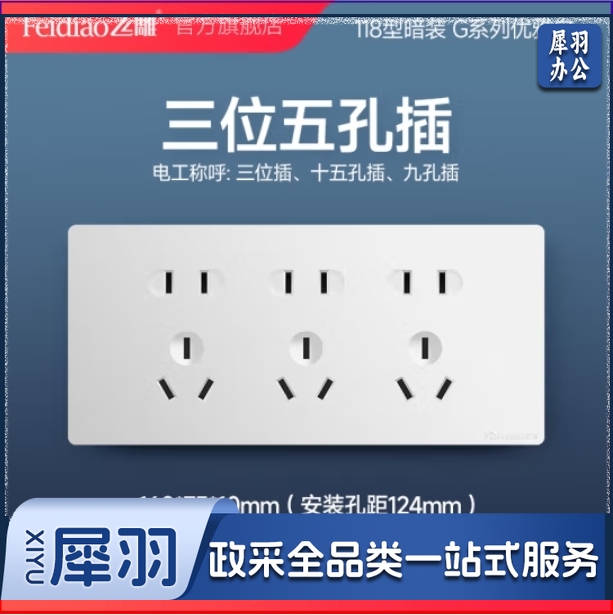飞雕 十五孔电源插座 118型开关插座面板15孔插墙壁开关 三位五孔插座