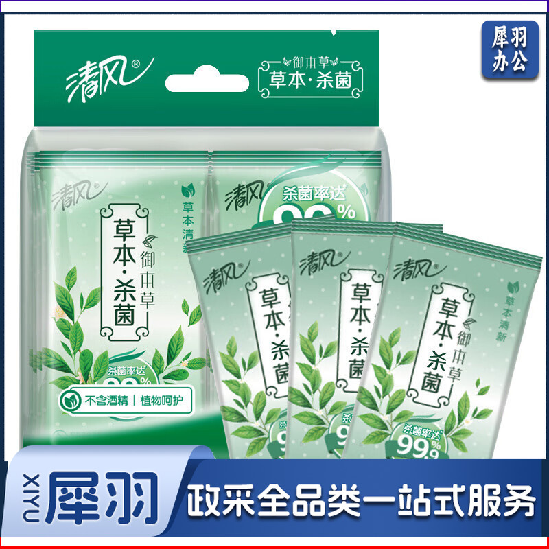 清风 APP 湿巾 御本草迷你杀菌湿纸巾8片装8包（新老包装交替发货）
