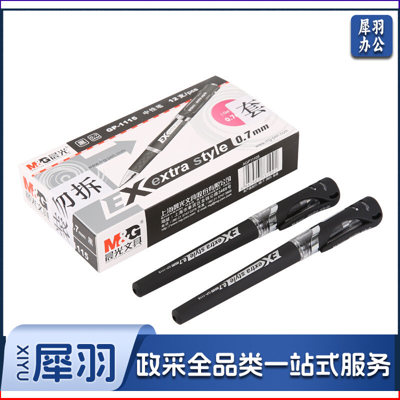 晨光/M&G GP-1115 中性笔   0.7mm (黑)(支)