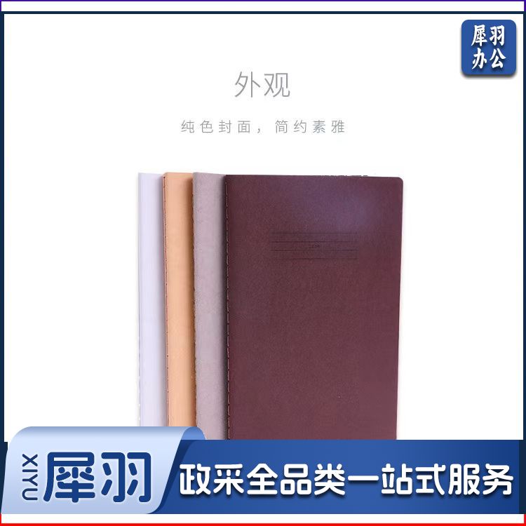 晨光本笔记本单本装