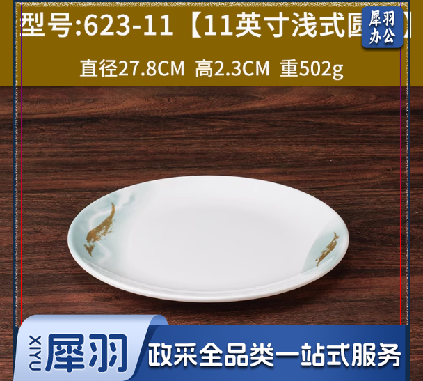 密胺盘圆形 11寸