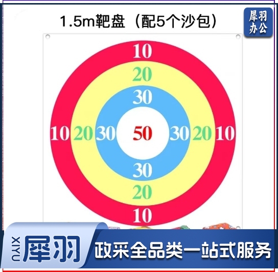 团建道具 丢沙包投掷靶盘 1.5m靶盘 配5个沙包