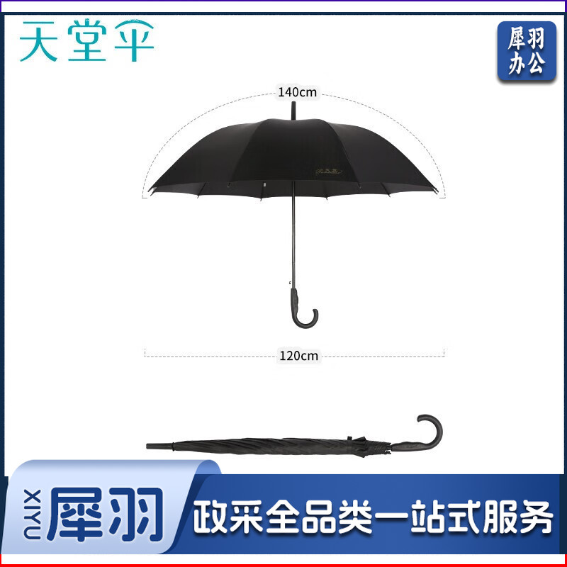 天堂 加大雨伞长柄 半自动超大10骨加固商务伞 夜空蓝