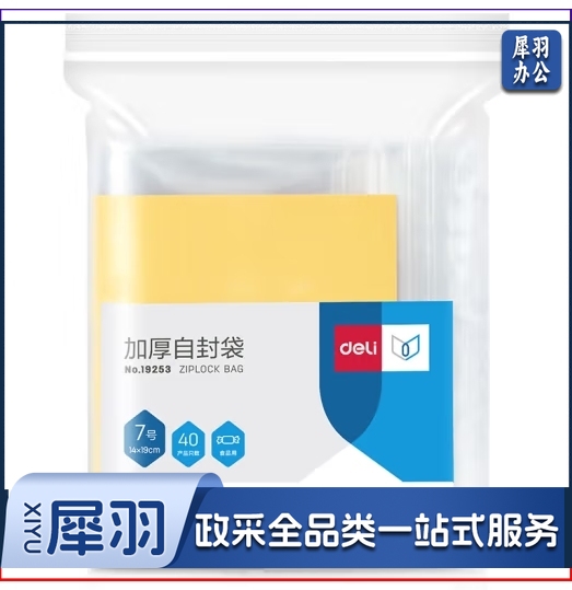 得力19253加厚自封袋(14*19cm)7号(透明)(40只/包) 单位：包