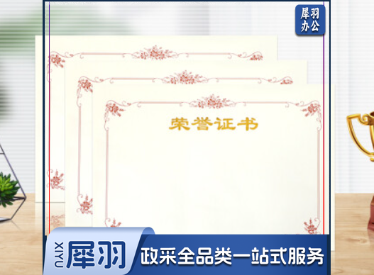 荣誉证书芯 41*28.5cm