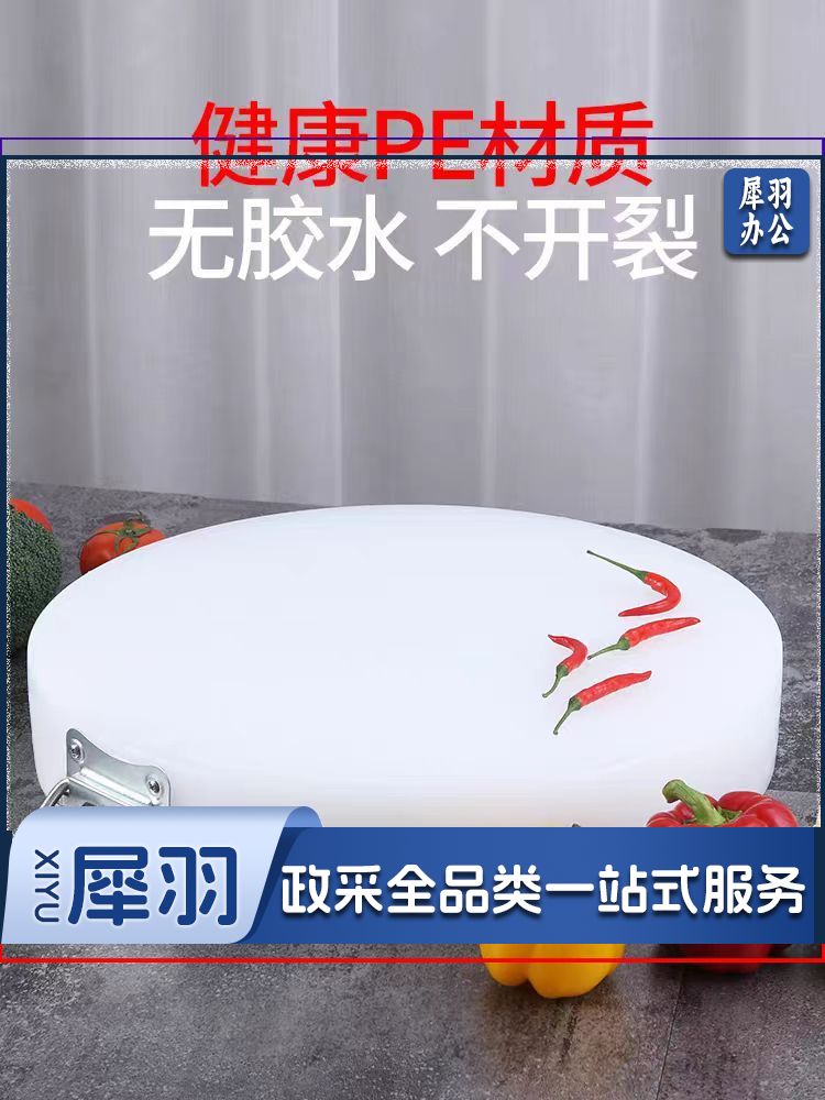 抗菌防霉圆形钻板加厚塑料切菜板面食面板菜墩案板 直径43cm*厚度5cm