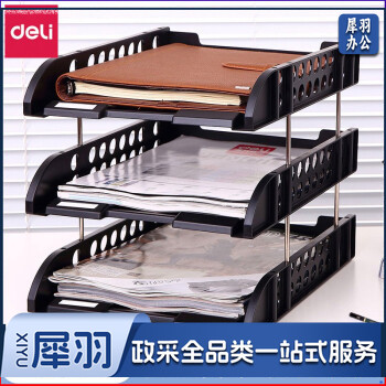 得力9217 黑色文件框 三层文件盘 简易桌上资料架 加厚文件架 办公用品多层学生书立 组装文件座 镂空自行拆卸组装文件夹