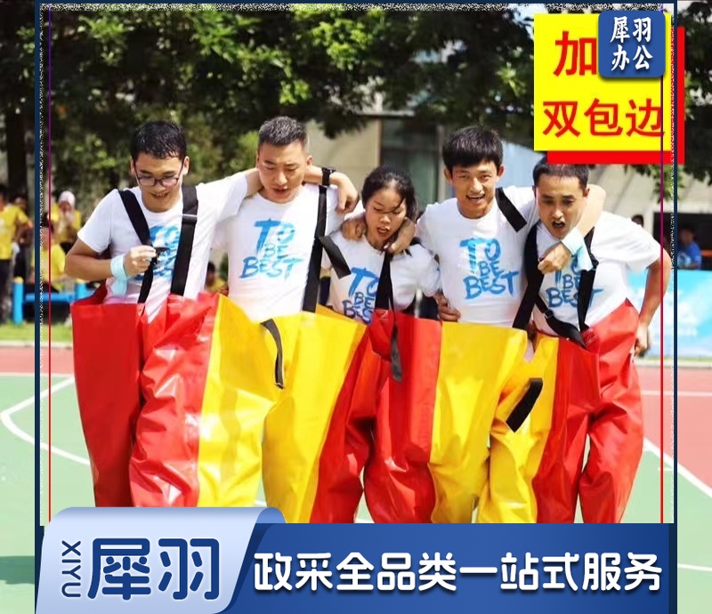 趣味运动会道具连体战衣 拓展训练器材