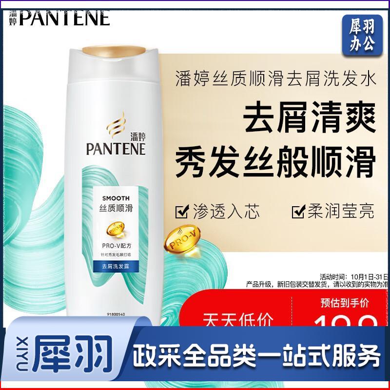 潘婷氨基酸去屑洗发水丝质顺滑200G*24洗发水女士男女通用旅行丝质顺滑洗发水200g*24