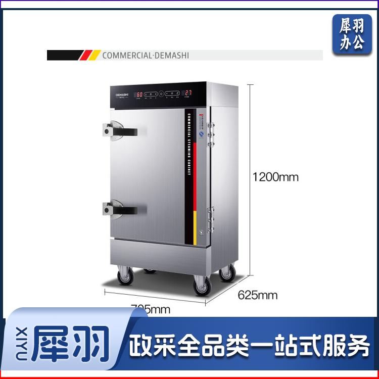 德玛仕（DEMASHI） 蒸饭柜蒸饭车 安全蒸柜蒸包炉小型单位学校 8盘预约定时保温ZFG-8D 380V