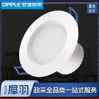 欧普照明 LED超薄筒灯  DBJ202308171005473