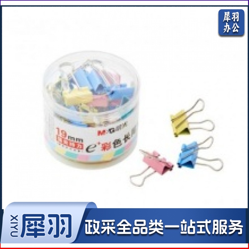 晨光 ABS92742 19mm长尾夹彩色 40个/筒（2筒起送）