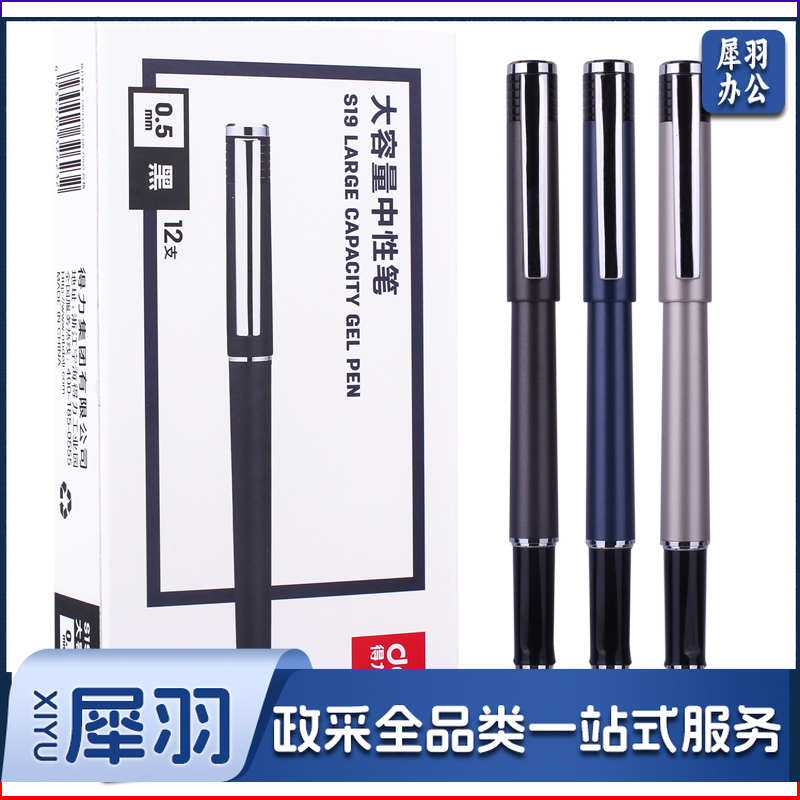 得力 S19办公大容量中性笔1.0mm子弹头(黑)
