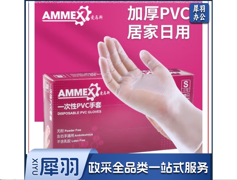 爱马斯 一次性PVC 手套 防水 防滑 劳保 日常多用途 GPX3KRT中码100只/盒